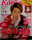 Komachi　2011年12月号