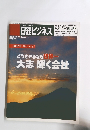 どうせやるなら世界一 大志 輝く会社