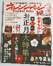 オレンジページ　2007年1/2号