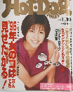 ホットドック　1996年1/10