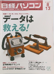 日経パソコン　2007年8/13