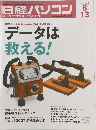 日経パソコン　2007年8/13