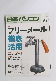 日経パソコン２００７年3月26