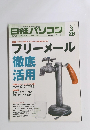 日経パソコン２００７年3月26