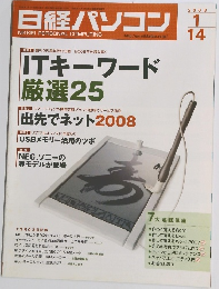 日経パソコン 2008.1