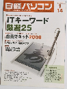 日経パソコン 2008.1
