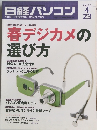 春デジカメの選び方