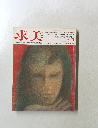 求美 1973 17