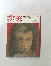 求美 1973 17