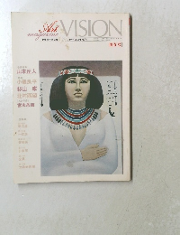 Art magazine　VISION　Vol8 No1