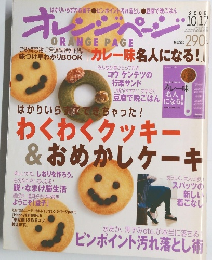 オレンジページ　2006年10月号
