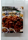I Love!　ヘルシークッキング　料理に幅が出る料理集 3