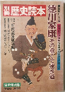 歴史読本徳 第78冬 第9号