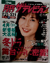 月刊ザテレビジョン2005年4月