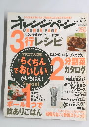 オレンジページ 2007  9/2