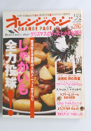 オレンジページ　2006年12月号