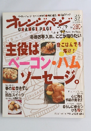 主役はベーコン・ハム 2007 3/2