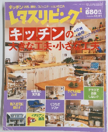 レタスクラブ　平成13年10月　