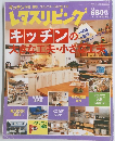レタスクラブ　平成13年10月　
