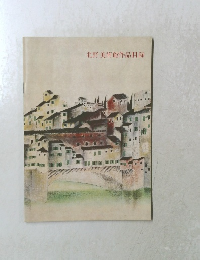 北野美術館作品目録