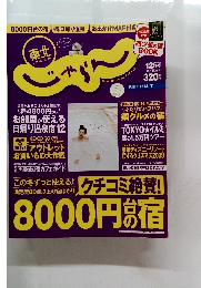 Tohoku Jalan　2009年12月号