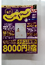 Tohoku Jalan　2009年12月号