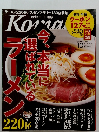 Komachi　2013年10月号