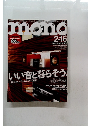 mono　平成19年2月16日号