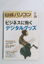 日経パソコン 2007.2