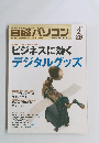 日経パソコン 2007.2