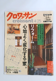 クロワッサン　1999年4月号