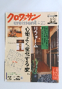 クロワッサン　1999年4月号