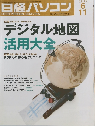 デジタル地図 活用大全