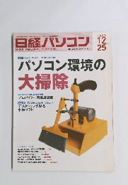 日経パソコン 2006年12月25日号