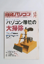 日経パソコン 2006年12月25日号