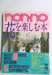 nonnoを楽しむ本