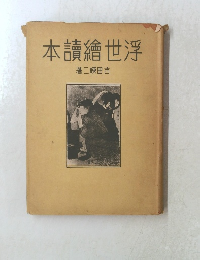 本讀繪世浮