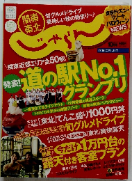 Kanto Tohoku　10月号