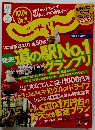Kanto Tohoku　10月号