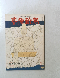 芸術新潮　1　特集 芸術的 劇画