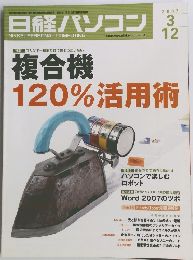 日経パソコン　2007年3月号