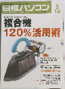 日経パソコン　2007年3月号