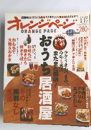 オレンジページ　2008年1/17