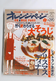 オレンジページ 2008年12月
