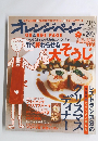 オレンジページ 2008年12月
