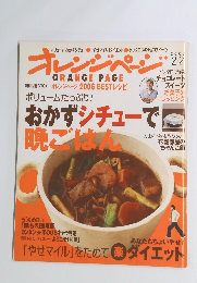 ORANGE PAGE　2007年2/2