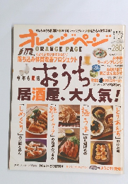 ORANGE PAGE　2007年1/17