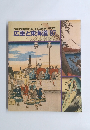 広重と東海道 '97
