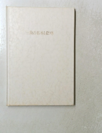 三曲の基本と指導