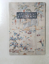 上杉からむし文化の彩り 鷹山のなせる織物と復元